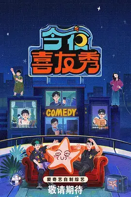 一起去露营吧 热播综艺推荐