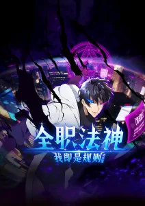 不眠街区 都市奇幻动漫